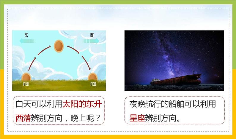 新教科版六年级下册科学3-5《夏季星空》课件03