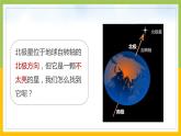 新教科版六年级下册科学3-5《夏季星空》课件