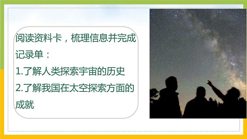 新教科版六年级下册科学3-7《探索宇宙》课件03