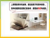 新教科版六年级下册科学4-1《厨房里的物质与变化》课件