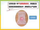 新教科版六年级下册科学4-3《发现变化中的新物质》课件