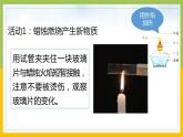 新教科版六年级下册科学4-3《发现变化中的新物质》课件