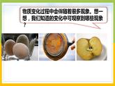 新教科版六年级下册科学4-4《变化中伴随的现象》课件