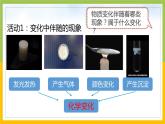 新教科版六年级下册科学4-4《变化中伴随的现象》课件