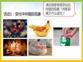 新教科版六年级下册科学4-4《变化中伴随的现象》课件