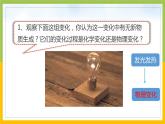 新教科版六年级下册科学4-4《变化中伴随的现象》课件