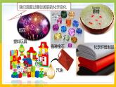 新教科版六年级下册科学4-7《美丽的化学变化》课件