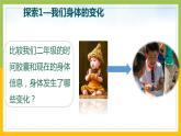 新教科版六年级下册科学4-6《生命体中的化学变化》课件