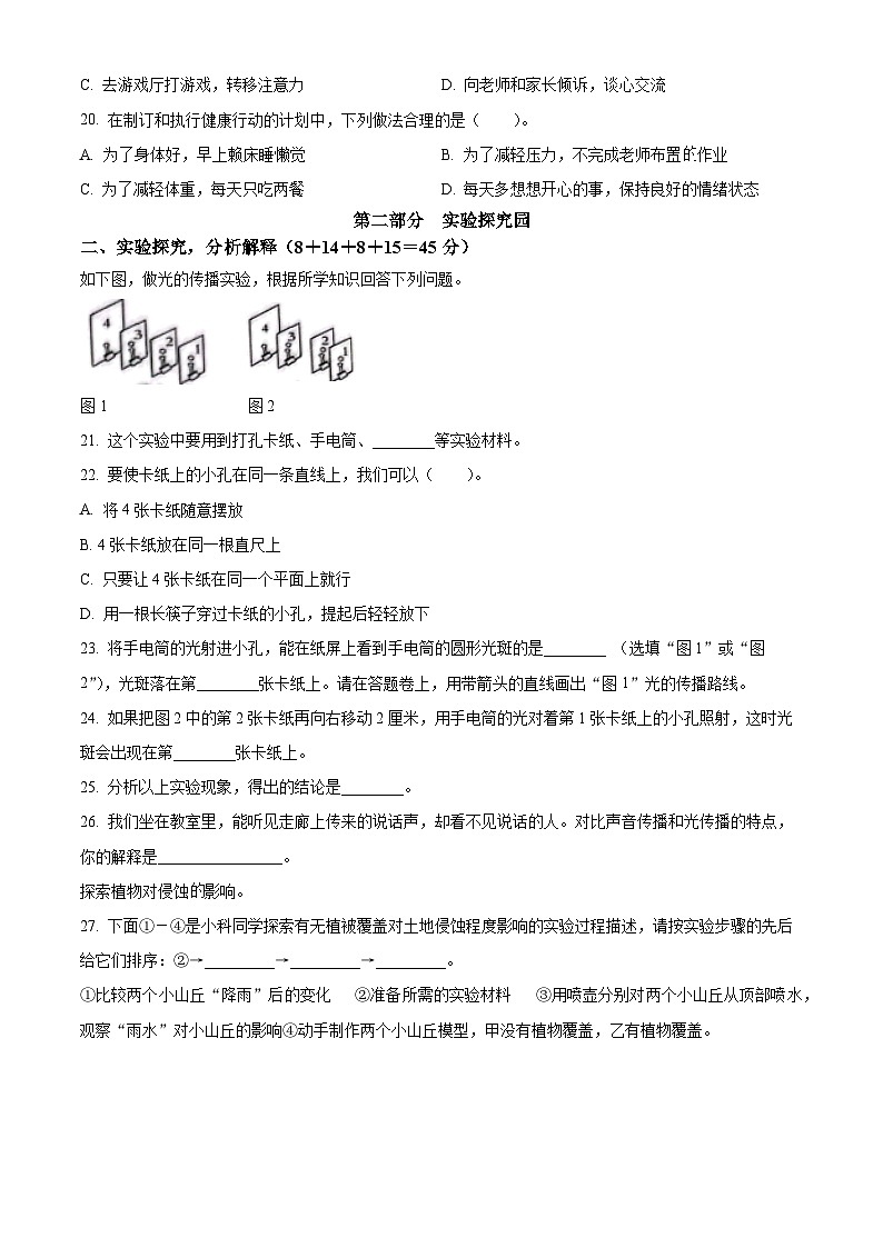 精品解析：2023-2024学年浙江省丽水市青田县教科版五年级上册期末考试科学试卷（原卷版）第3页