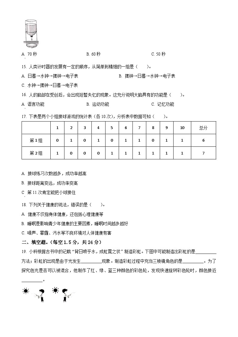 精品解析：2023-2024学年浙江省台州市路桥区教科版五年级上册期末考试科学试卷（原卷版）第3页