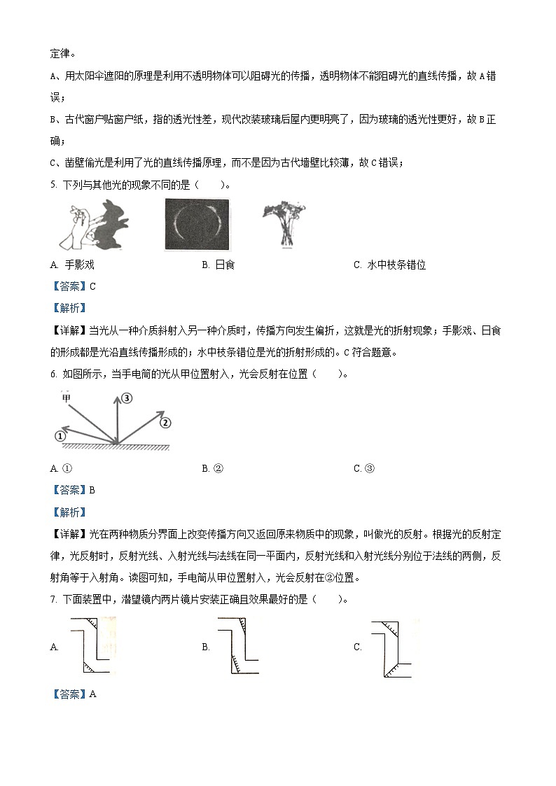 精品解析：2023-2024学年浙江省台州市路桥区教科版五年级上册期末考试科学试卷（解析版）第2页