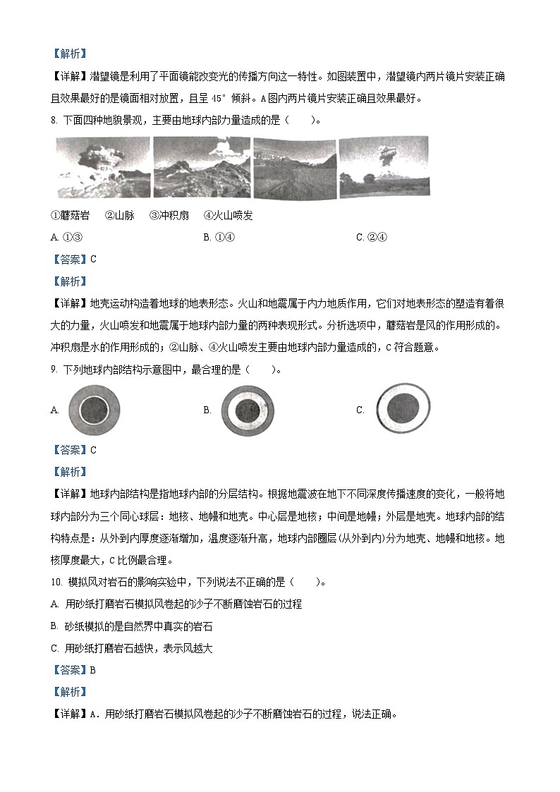 精品解析：2023-2024学年浙江省台州市路桥区教科版五年级上册期末考试科学试卷（解析版）第3页