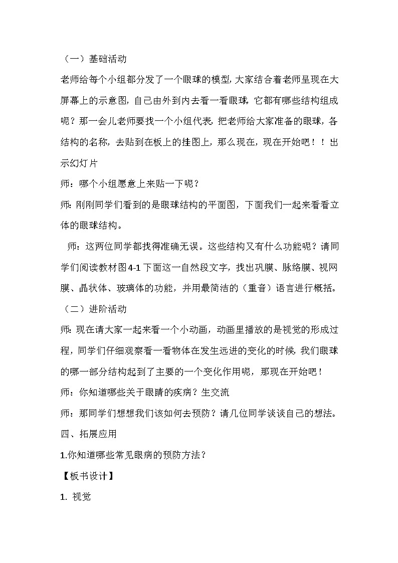 最新青岛版科学六年级下册教案第2页