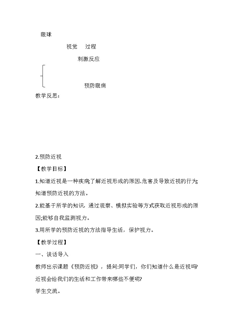 最新青岛版科学六年级下册教案第3页