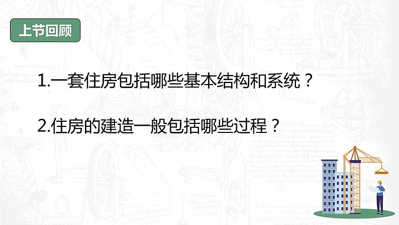 教科版科学六年级下册 1-2 认识工程 同步课件第1页