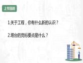 教科版科学六年级下册 1-4 设计塔台模型 同步课件