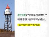教科版科学六年级下册 1-4 设计塔台模型 同步课件