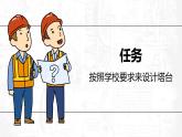 教科版科学六年级下册 1-4 设计塔台模型 同步课件
