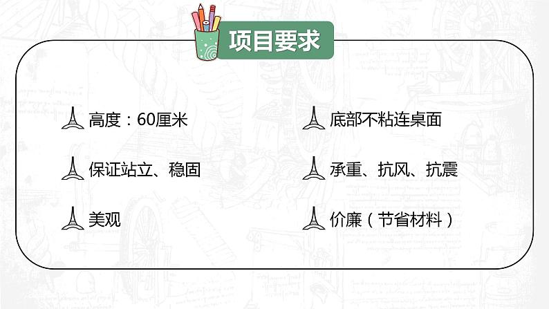 教科版科学六年级下册 1-4 设计塔台模型 同步课件05