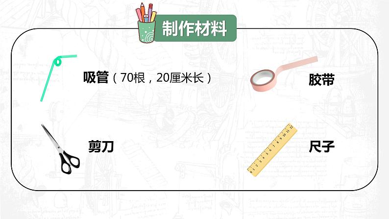 教科版科学六年级下册 1-4 设计塔台模型 同步课件07