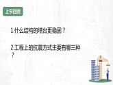 教科版科学六年级下册 1-5 制作塔台模型 同步课件