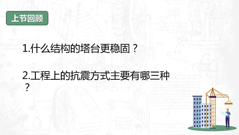 教科版科学六年级下册 1-5 制作塔台模型 同步课件01