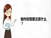 教科版科学六年级下册 1-5 制作塔台模型 同步课件