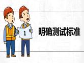 教科版科学六年级下册 1-6 测试塔台模型 同步课件