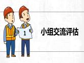 教科版科学六年级下册 1-7 评估改进塔台模型 同步课件