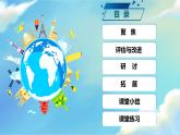 教科版科学六年级下册 1.7 评估改进塔台模型 同步课件
