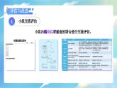 教科版科学六年级下册 1.7 评估改进塔台模型 同步课件