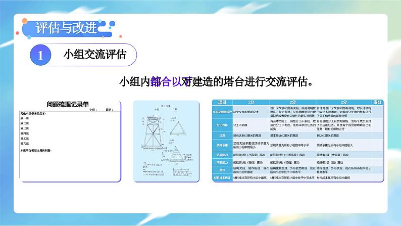 教科版科学四年级下册 1.7 评估改进塔台模型 同步课件第5页