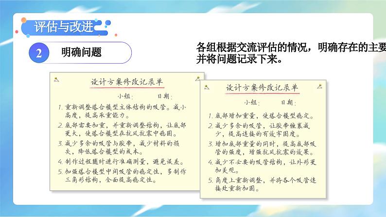 教科版科学四年级下册 1.7 评估改进塔台模型 同步课件第7页