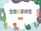 教科版科學(xué)六年級(jí)下冊(cè) 2.1校園生物大搜索 同步課件
