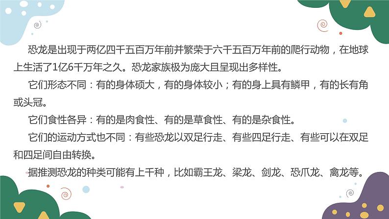 教科版科学六年级下册 2.6古代生物的多样性 同步课件08