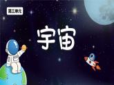 教科版科学六年级下册 3.1太阳系大家庭 同步课件