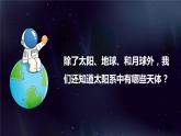 教科版科学六年级下册 3.1太阳系大家庭 同步课件