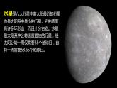 教科版科學(xué)六年級(jí)下冊(cè) 3.2八顆行星 同步課件