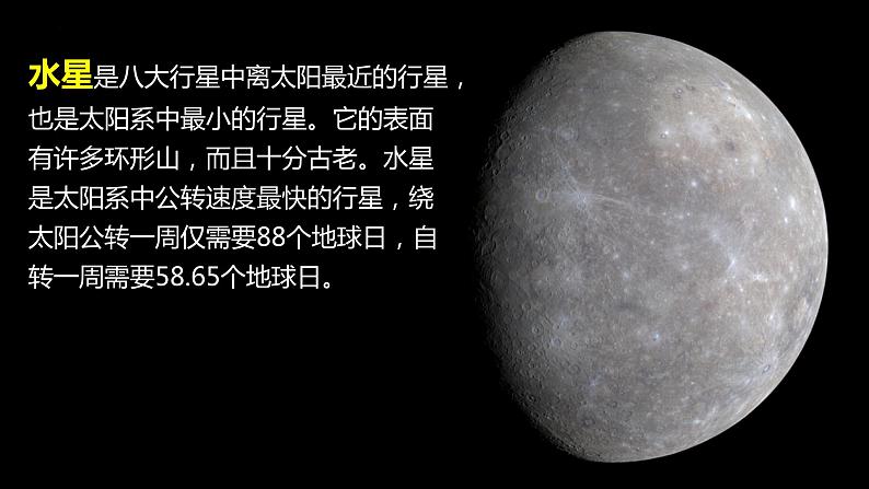 教科版科学六年级下册 3.2八颗行星 同步课件05