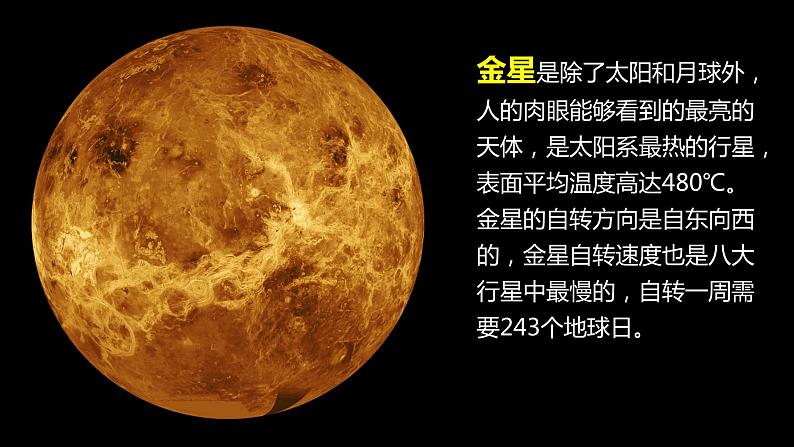 教科版科学六年级下册 3.2八颗行星 同步课件06