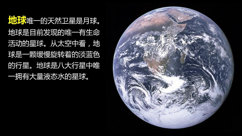 教科版科学六年级下册 3.2八颗行星 同步课件07