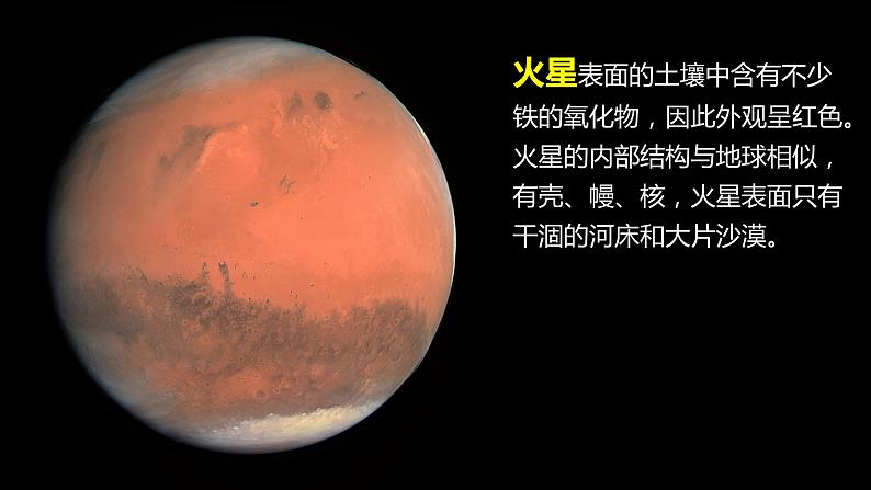 教科版科学六年级下册 3.2八颗行星 同步课件08