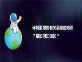 教科版科学六年级下册 3.4认识星座 同步课件