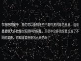 教科版科学六年级下册 3.4认识星座 同步课件