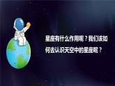 教科版科学六年级下册 3.5夏季星空 同步课件