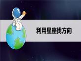 教科版科学六年级下册 3.5夏季星空 同步课件