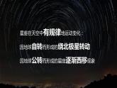 教科版科学六年级下册 3.5夏季星空 同步课件