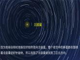 教科版科学六年级下册 3.5夏季星空 同步课件