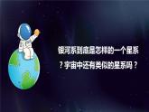 教科版科学六年级下册 3.6浩瀚的宇宙 同步课件