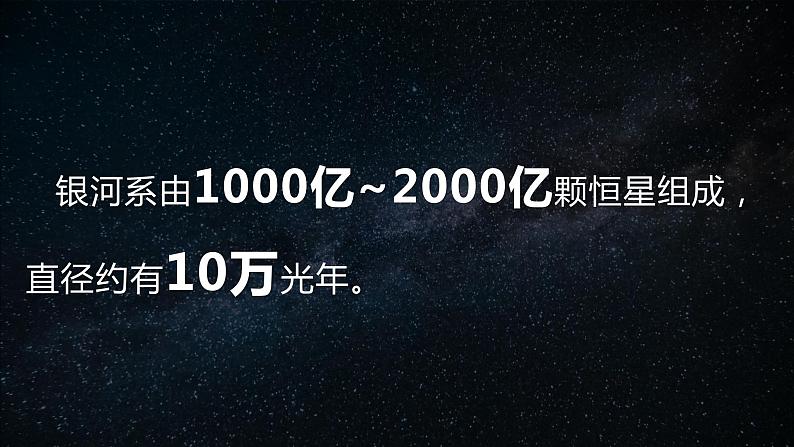 教科版科学六年级下册 3.6浩瀚的宇宙 同步课件04